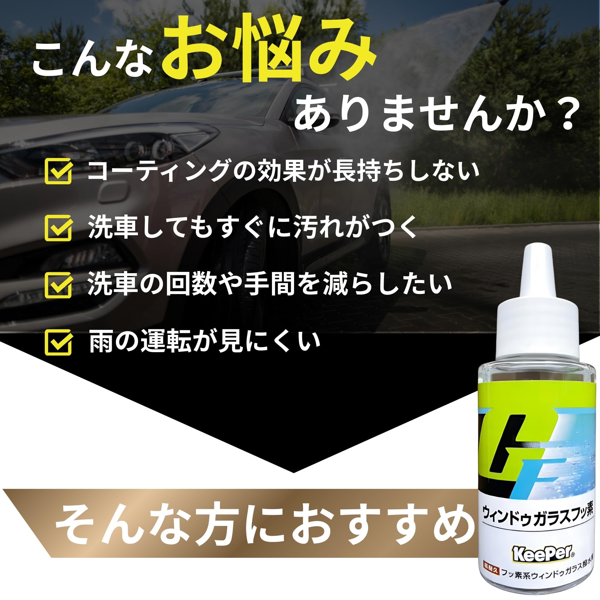 Amazon.co.jp: キーパー ガラスフッ素 コーティング 撥水 フロント 窓